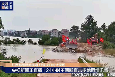 江西省鄱陽縣遭受持續(xù)強(qiáng)降雨，近十天平均降雨量高達(dá)324.4毫米。山推第一時(shí)間隨中國安能建設(shè)一道奔赴封堵現(xiàn)場，為抗洪搶險(xiǎn)保駕護(hù)航。